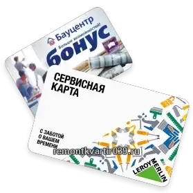Скидочные карты строительных магазинов