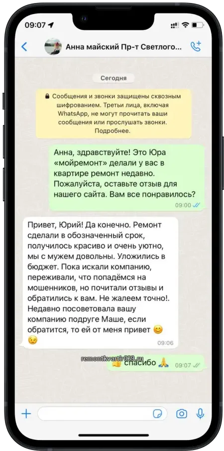 Отзыв клиента о ремонте: Анна