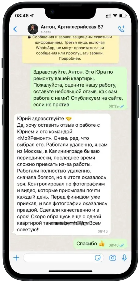Отзыв клиента о ремонте: Антон