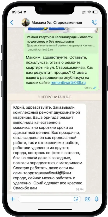 Отзыв клиента о ремонте: Максим